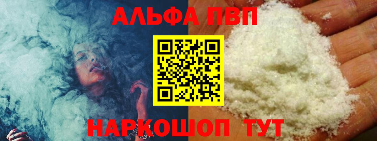 A-PVP кристаллы Мариинск