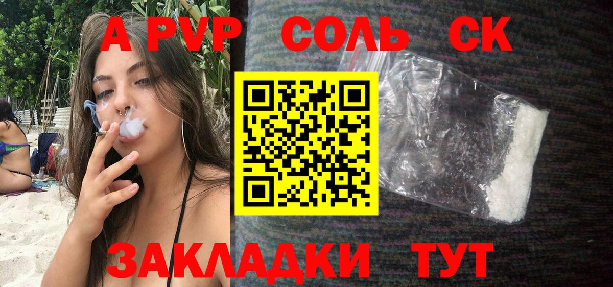 Alfa_PVP VHQ  Альфа ПВП  Вход с VPN  Alpha PVP крисы CK  даркнет сайт  A-PVP СК КРИС  Мариинск 