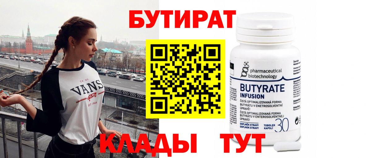 БУТИРАТ оксана Мариинск