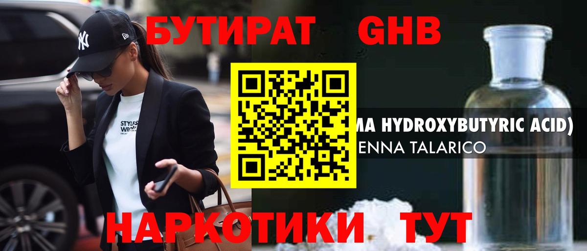 Мариинск  БУТИРАТ BDO  Вход с VPN 
