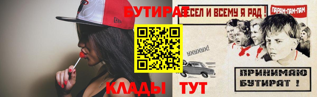 Бутират буратино  Мариинск 