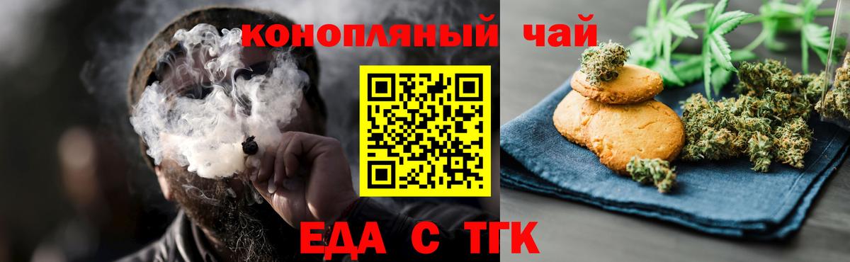 Печенье с ТГК конопля Мариинск