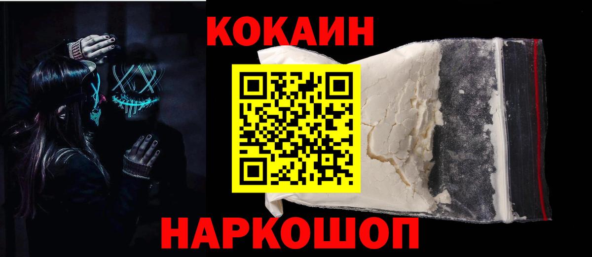 Мариинск  COCAIN Колумбийский  Вход с VPN 