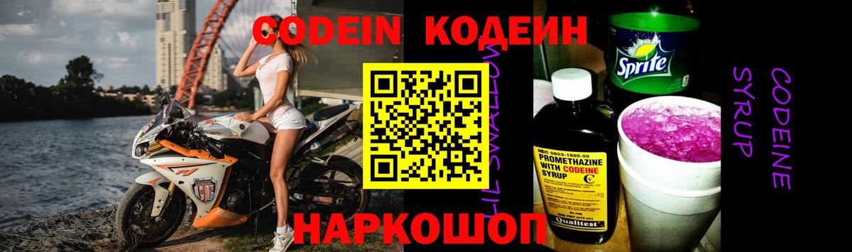 закладка  Мариинск  Codein Purple Drank 