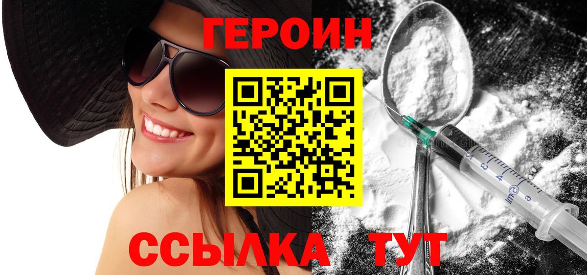 Героин хмурый  Вход с VPN  Мариинск 