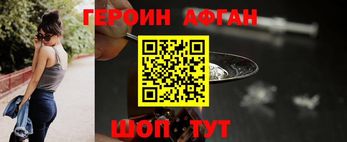 ГЕРОИН белый  Мариинск 