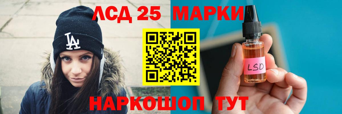 LSD-25 экстази ecstasy Мариинск