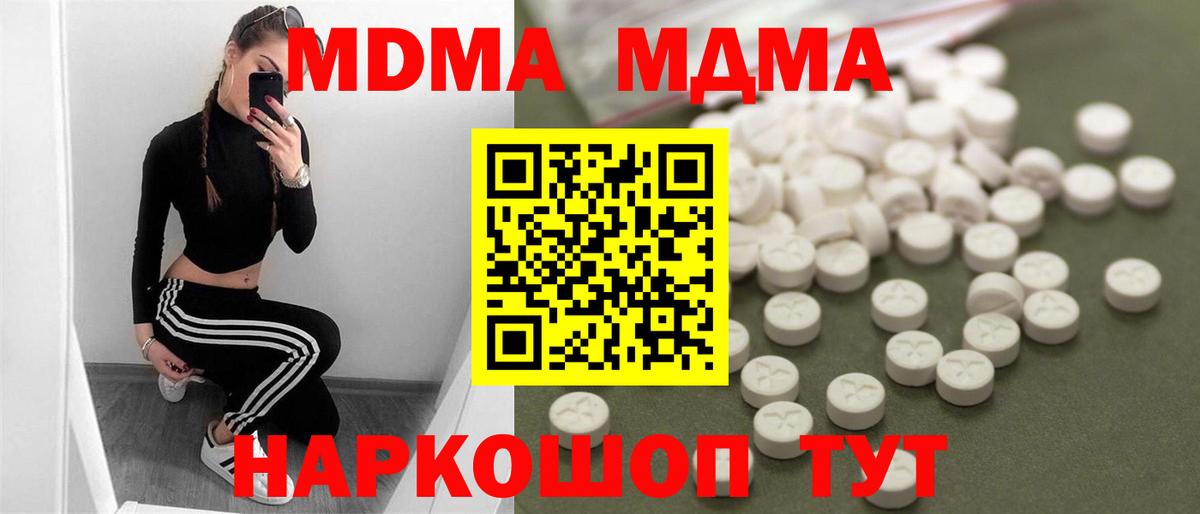 Мариинск  MDMA VHQ  Вход с VPN  MDMA  MDMA VHQ 