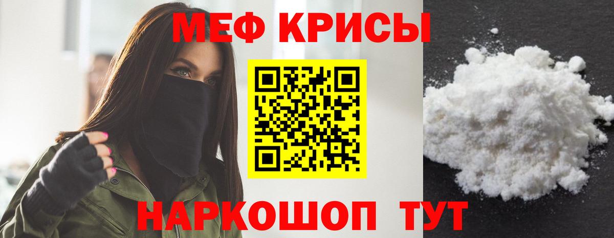 Мефедрон  Мариинск