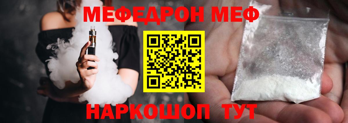 Мефедрон мяу мяу  МЕФ  Мефедрон 4 MMC  Мариинск 