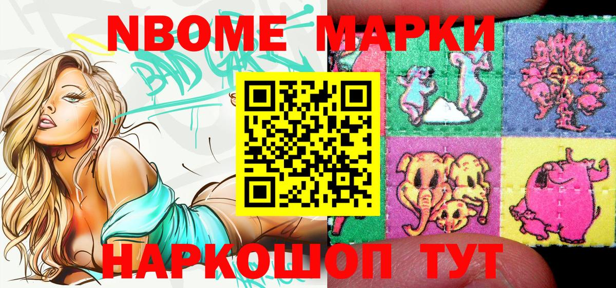 Марки N-bome 1500мкг  Наркотические марки  купить наркоту  Вход с VPN  Мариинск 