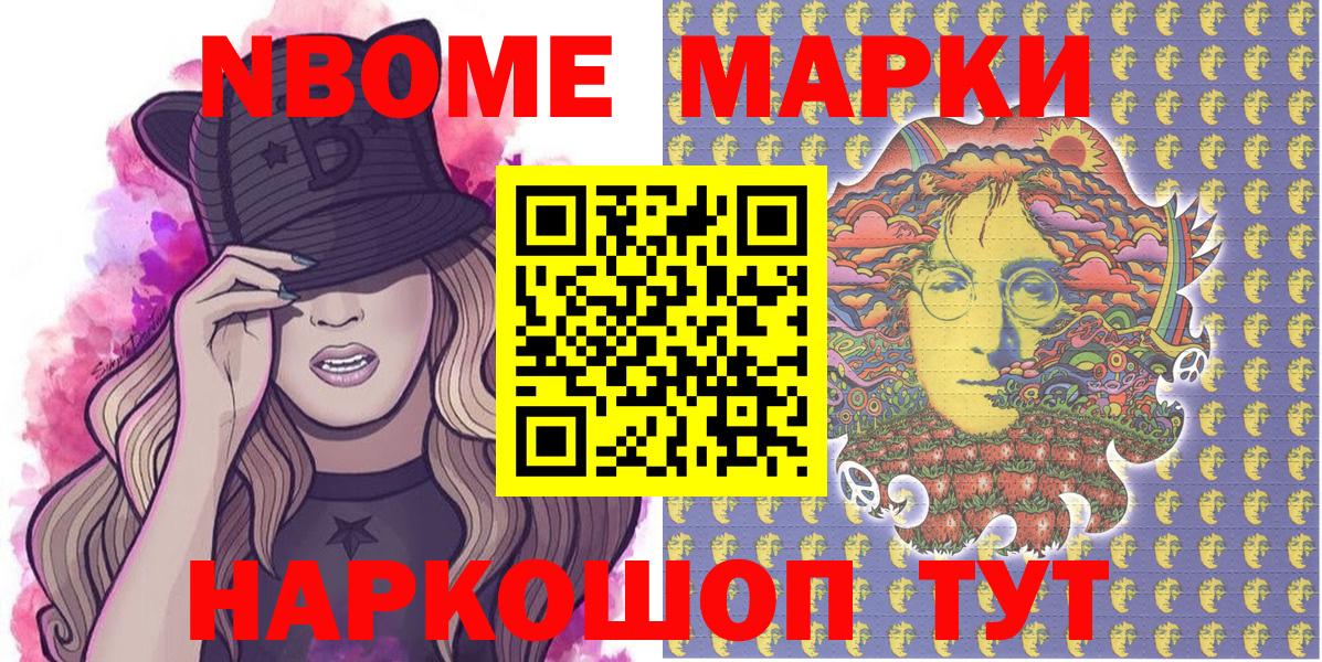 Марки 25I-NBOMe 1,8мг Мариинск